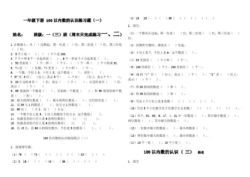 100以内数的认识练习题 3