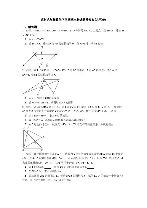 苏科八年级数学下学期期末测试题及答案(共五套)