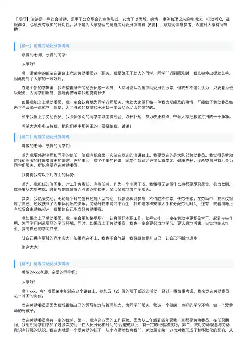 竞选劳动委员演讲稿【5篇】