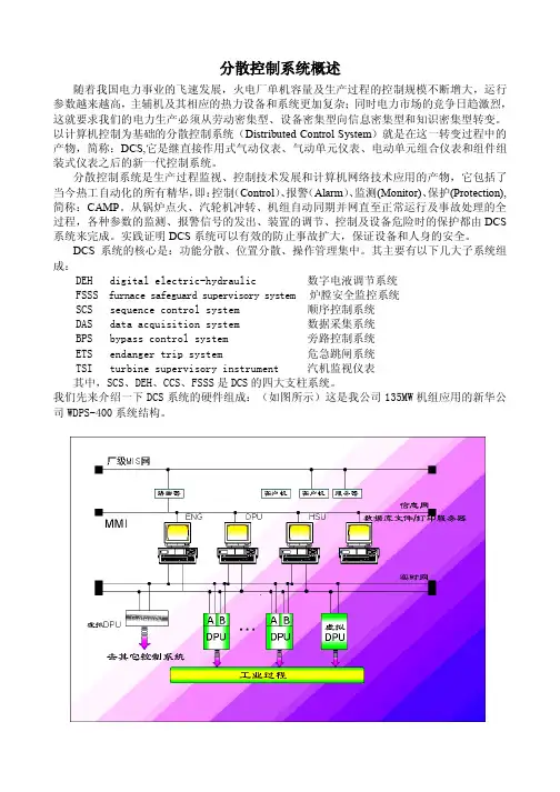 DCS基础知识