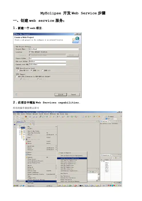 MyEclipse 开发Web Service步骤