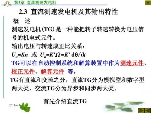第2章 直流测速发电机