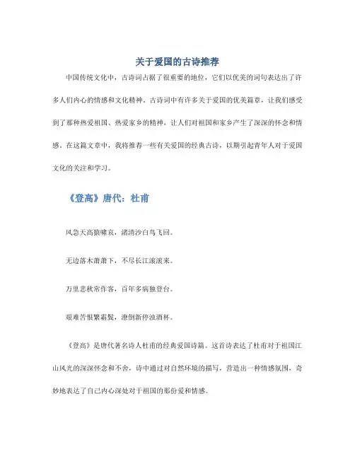 关于爱国的古诗推荐