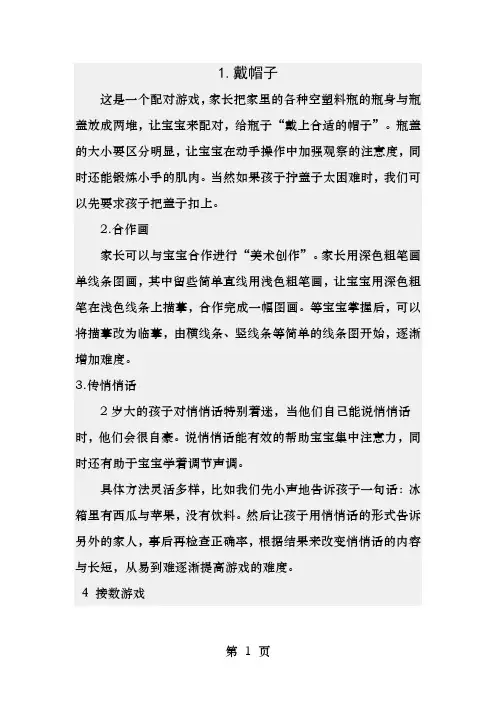 智障儿童注意力训练游戏