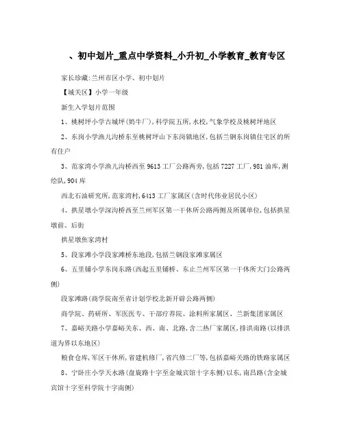 、初中划片_重点中学资料_小升初_小学教育_教育专区