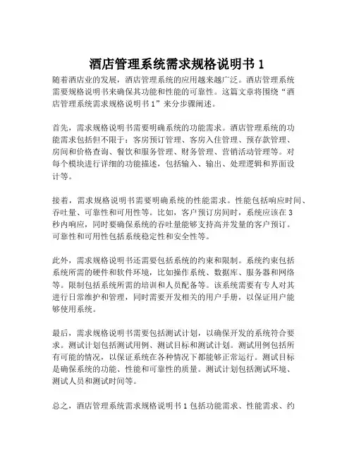 2023-酒店管理系统需求规格说明书1-1