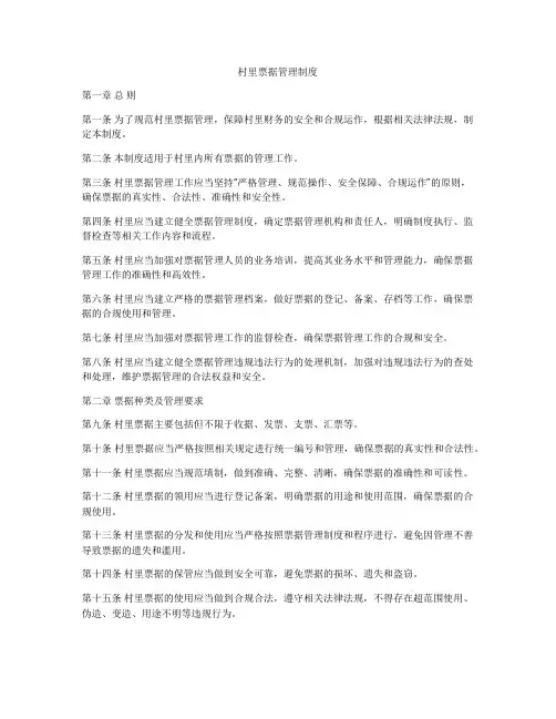村里票据管理制度