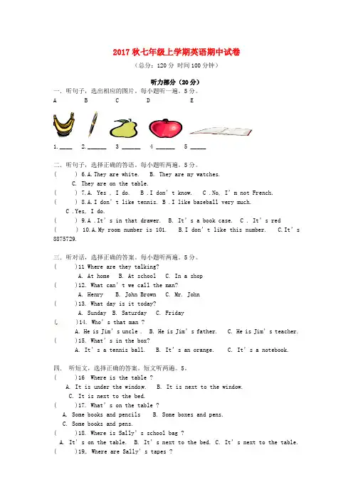 2017学年人教新目标版英语七年级上学期期中联考试题(初中 七年级 英语试题)