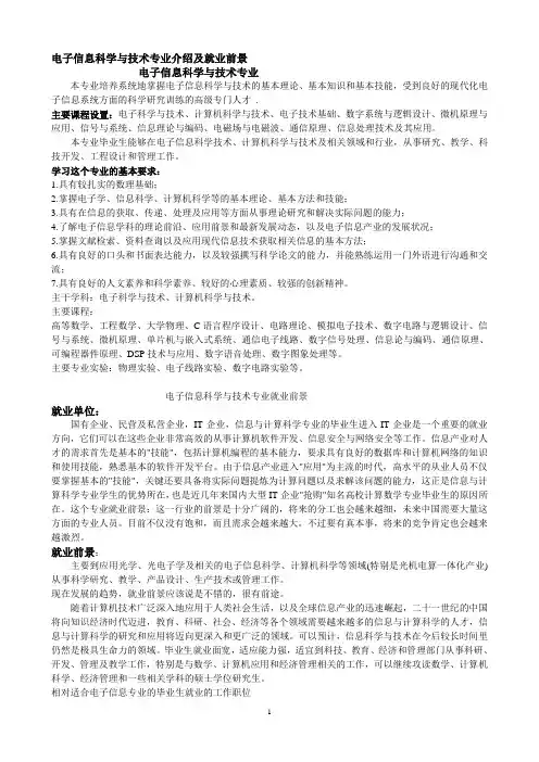 电子信息科学与技术专业介绍及就业前景