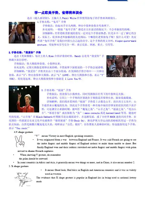 学一点欧美手势-省得将来误会 (1)