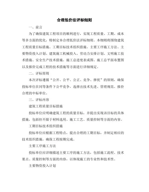 合理低价法评标细则