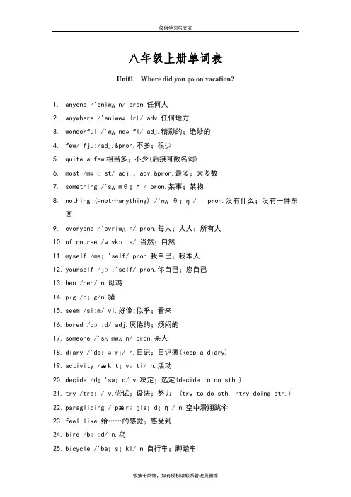 人教版八年级上册英语单词表(完整版)
