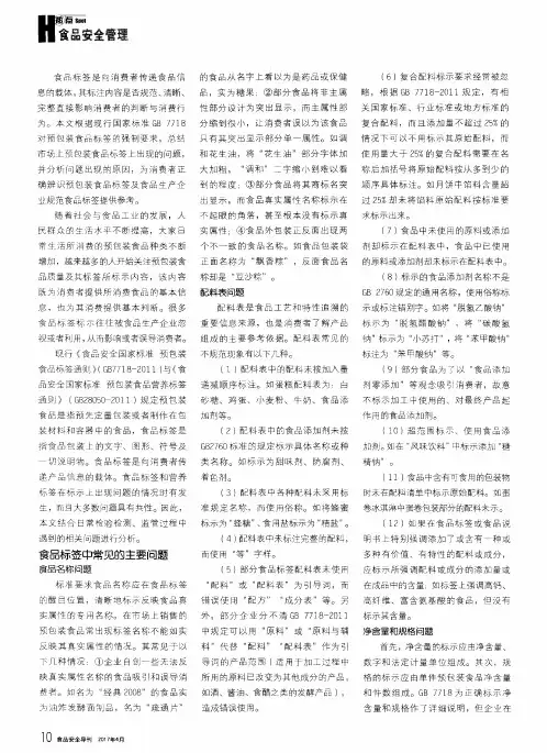 预包装食品标签强制标示内容常见问题及原因