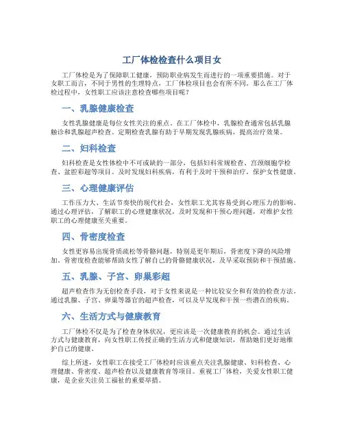 工厂体检检查什么项目女