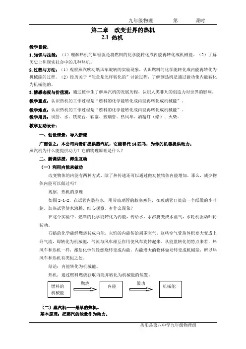 九年级物理,改变世界的热机,整章教案