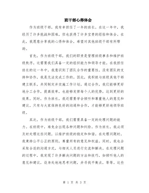 班干部心得体会