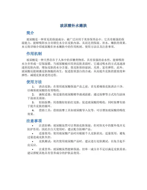 玻尿酸补水嫩肤