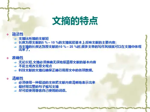 信息检索课件精简版自动文摘