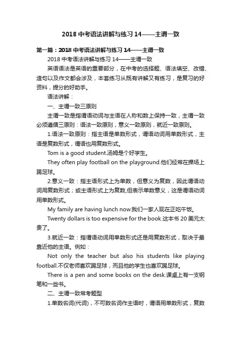 2018中考语法讲解与练习14——主谓一致
