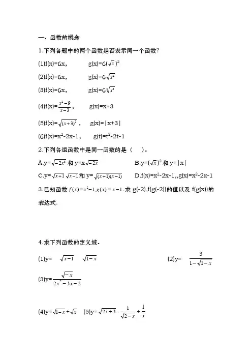 高中数学必修1函数的概念、分段函数练习题