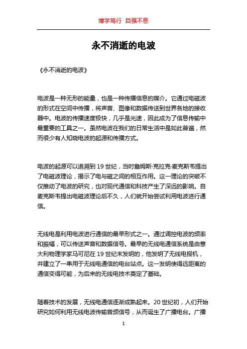 永不消逝的电波