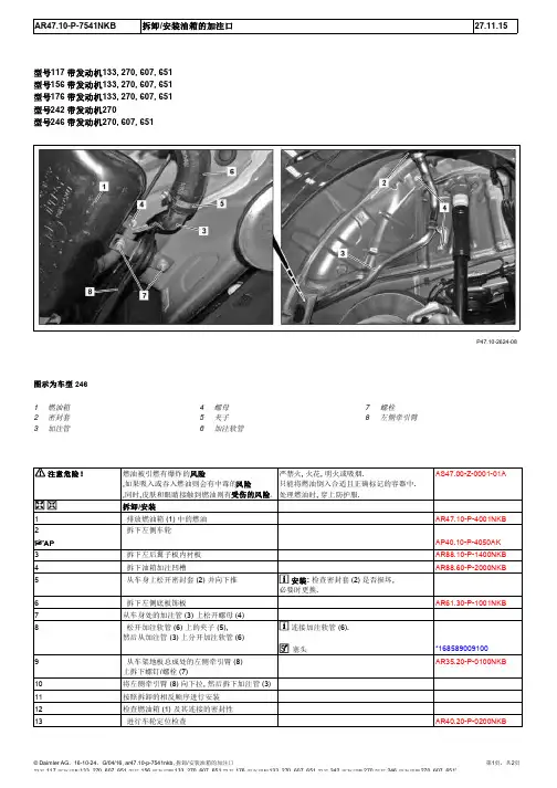 2015奔驰GLA220全车维修手册47-10油箱