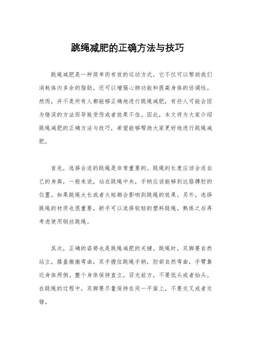 跳绳减肥的正确方法与技巧