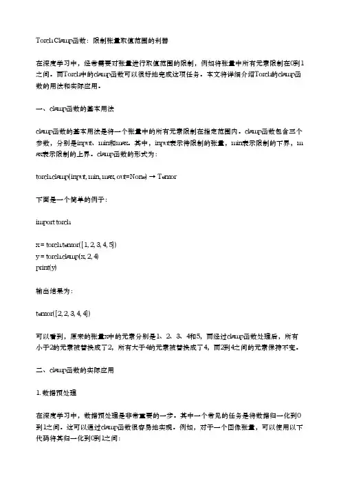 torch clamp函数