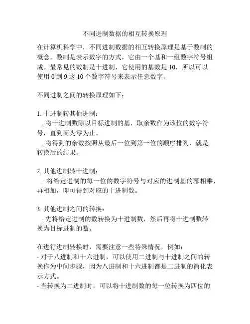 不同进制数据的相互转换原理