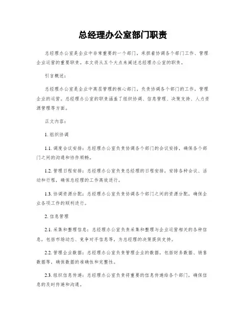 总经理办公室部门职责