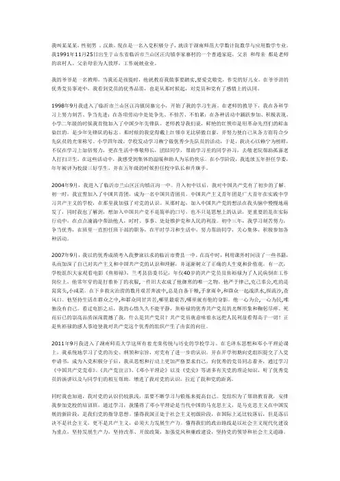 2013年入党积极分子自传