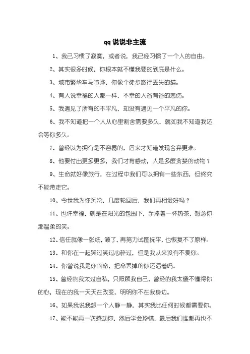 qq说说非主流