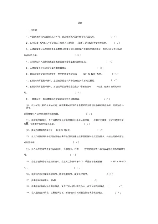 安防系统试题2(最终)