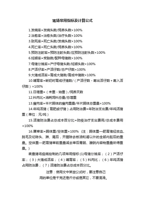 猪场常用指标及计算公式