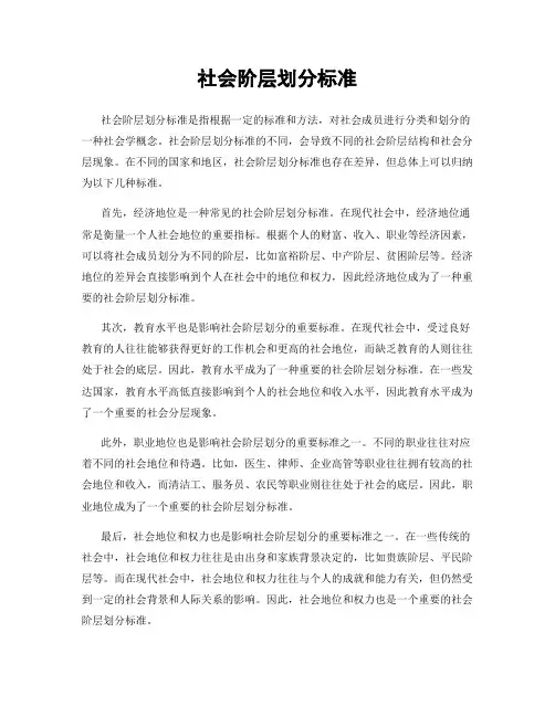 社会阶层划分标准