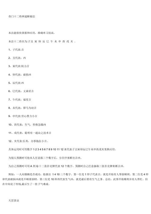 奇门十二将神速断秘法