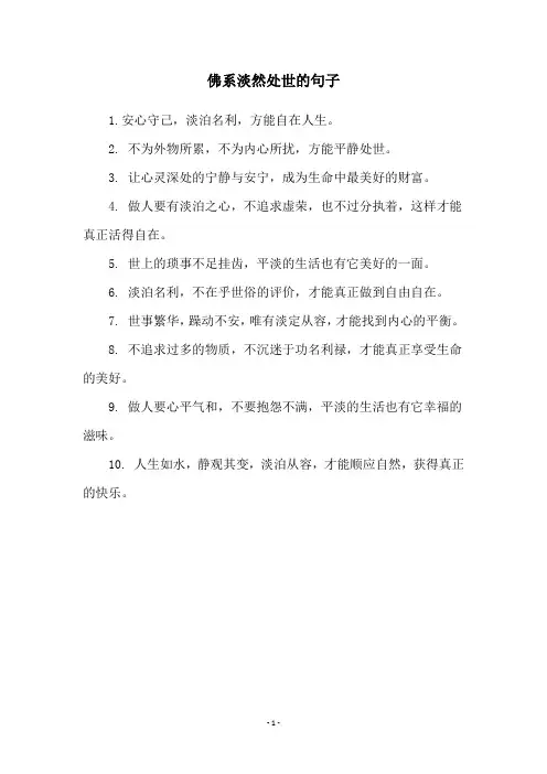 佛系淡然处世的句子