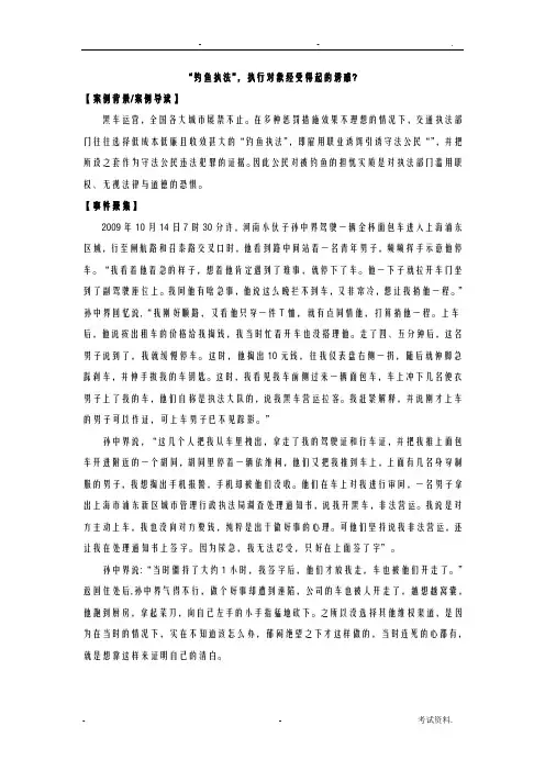 钓鱼执法的案例分析
