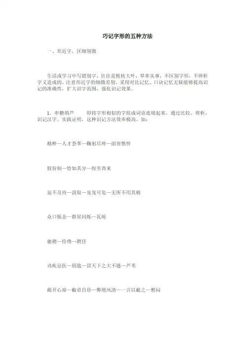 巧记字形的五种方法