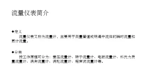 流量计工作原理ppt课件
