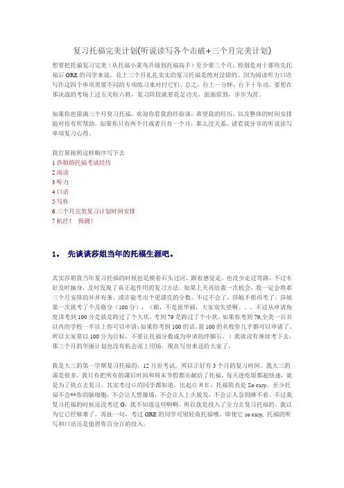 复习托福完美计划(听说读写各个击破+三个月完美计划)