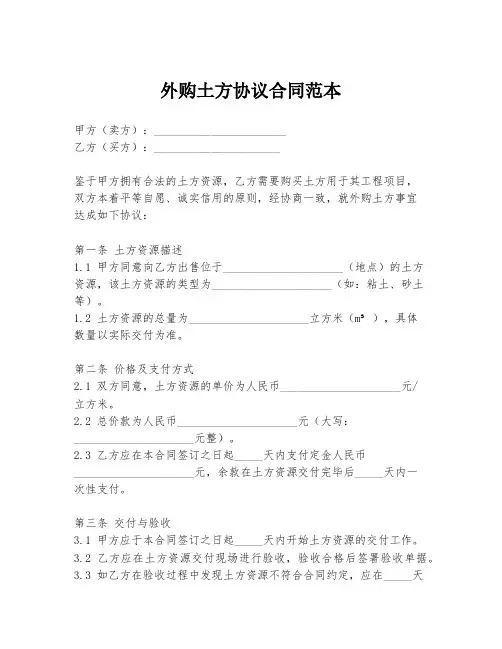 外购土方协议合同范本