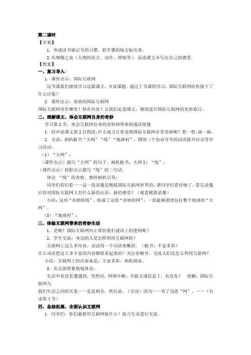 奇妙的国际互联网第二课时