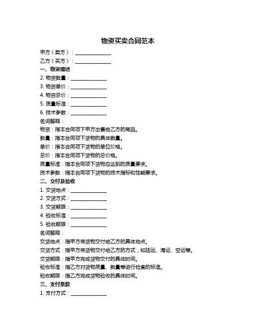 物资买卖合同范本