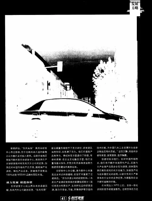 从“复制”向“开发”的切换——东风汽车有限公司乘用车研发中心的战略指向