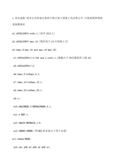 股票实战操盘之十个实用选股公式源码