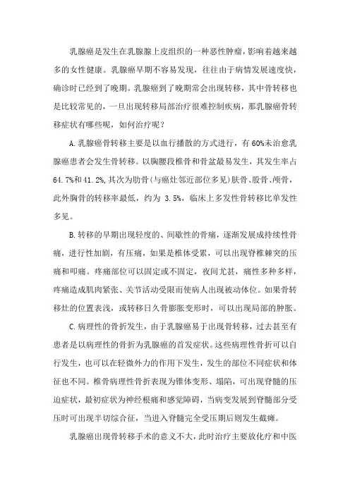 乳腺癌骨转移症状及治疗方法