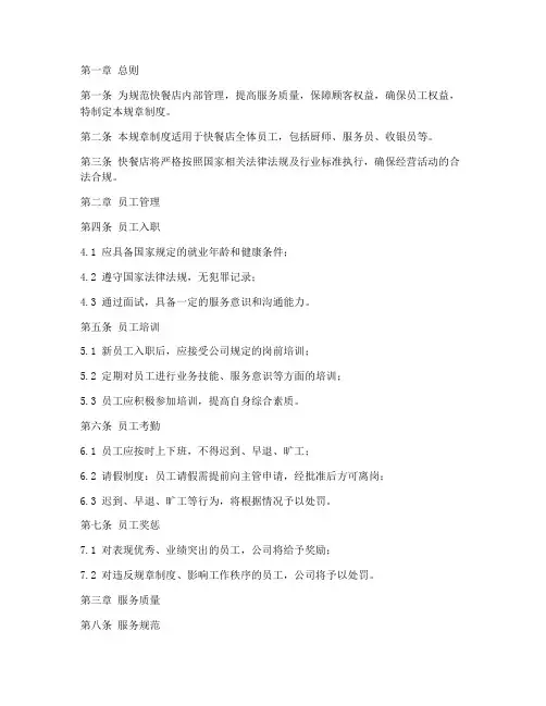 快餐规章制度范本
