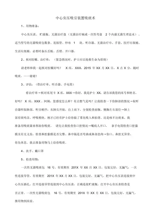 中心负压吸引装置吸痰术