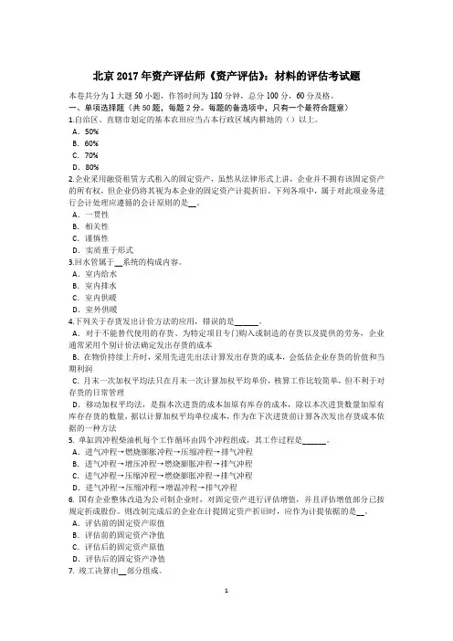 北京2017年资产评估师《资产评估》：材料的评估考试题